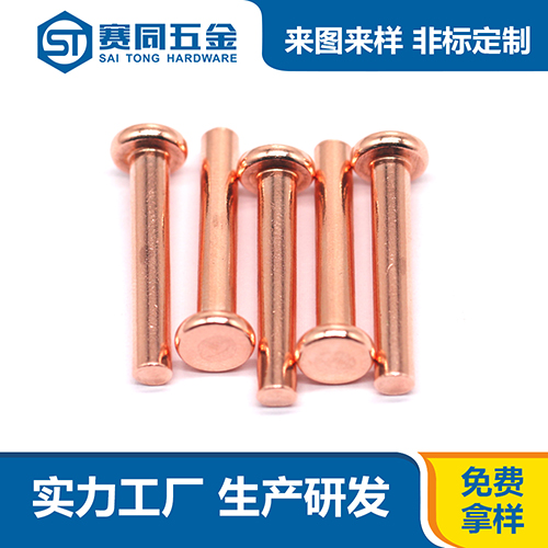 紅銅平頭實心鉚釘